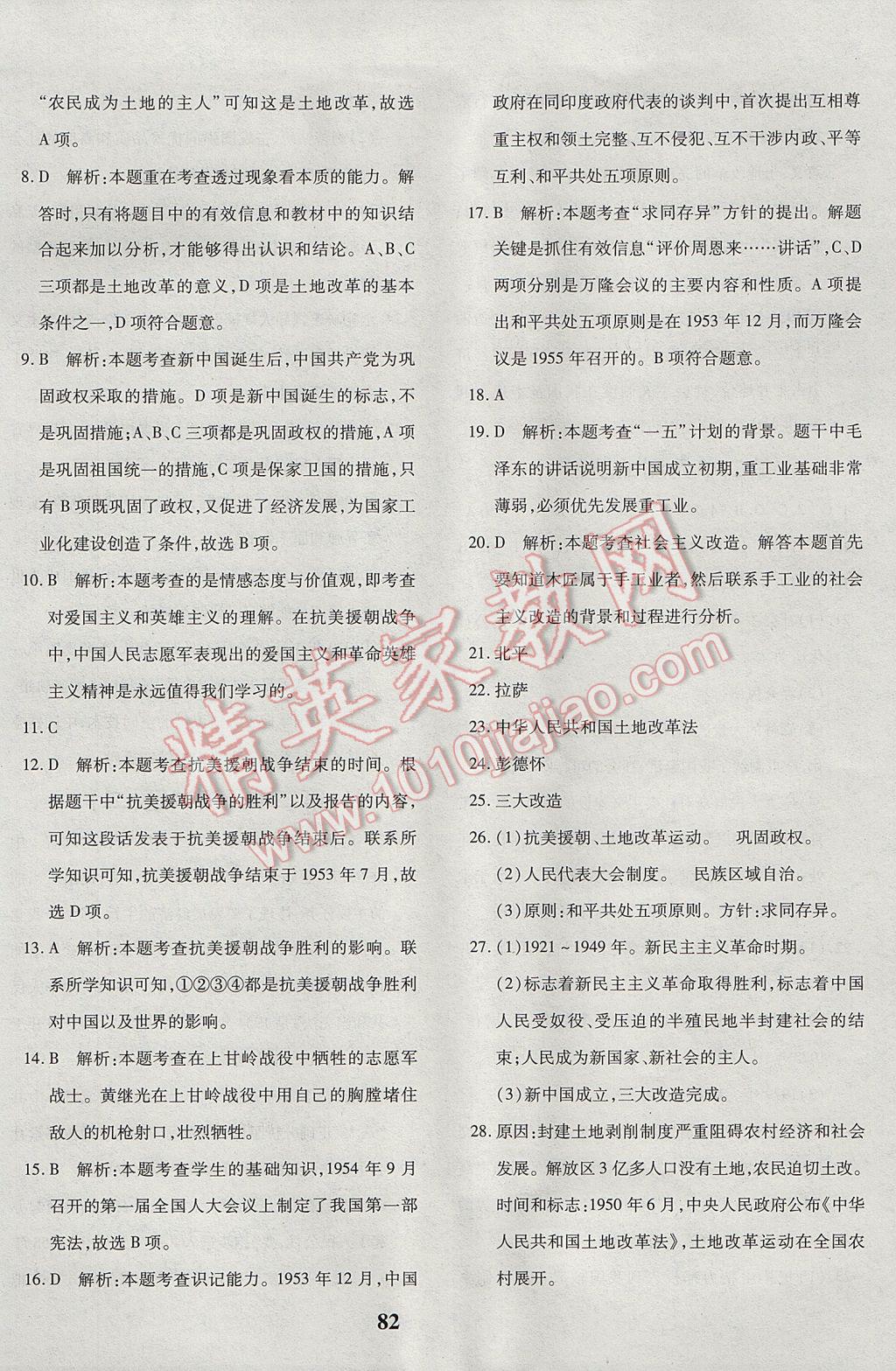 2017年黃岡360度定制密卷八年級(jí)歷史下冊(cè)北師大版 參考答案第2頁(yè)