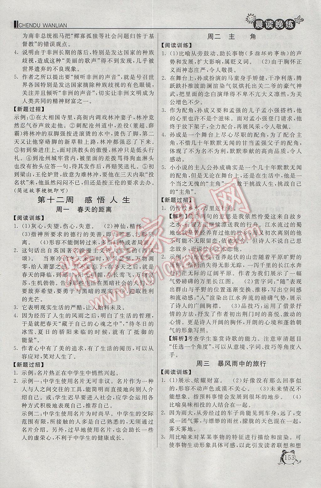 2017年初中语文晨读晚练七年级语文下册&nbsp;参考答案第17页