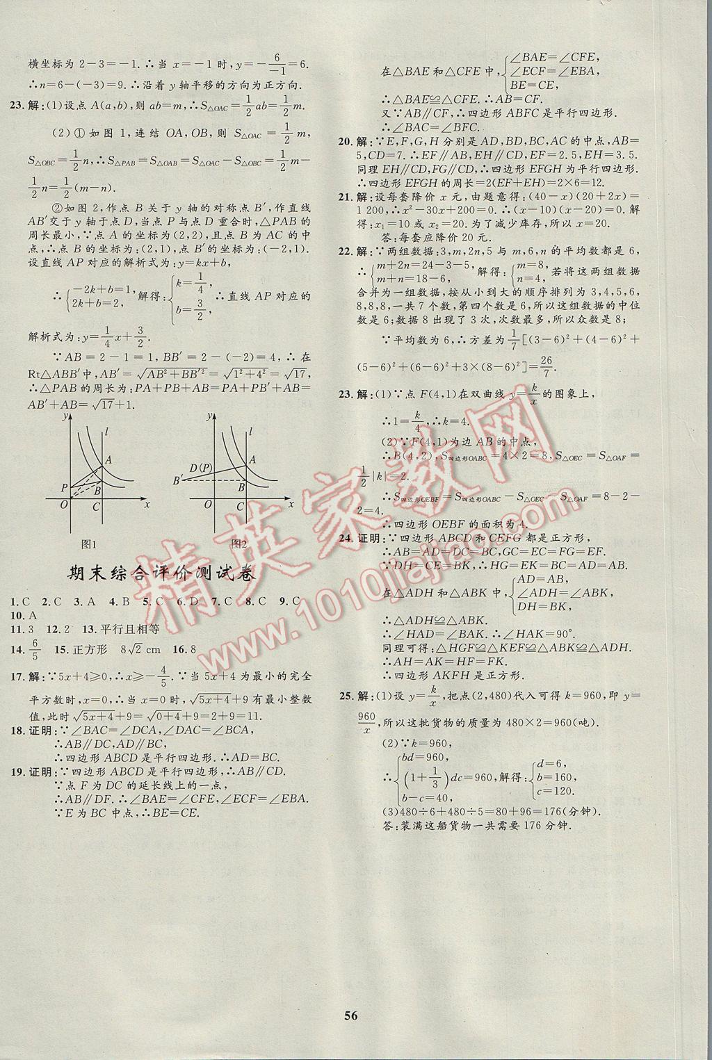 2017年非常1加1完全題練八年級數(shù)學(xué)下冊浙教版 參考答案第24頁