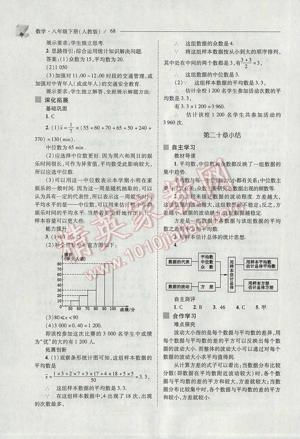 2017年新課程問題解決導學方案八年級數(shù)學下冊人教版 參考答案第68頁