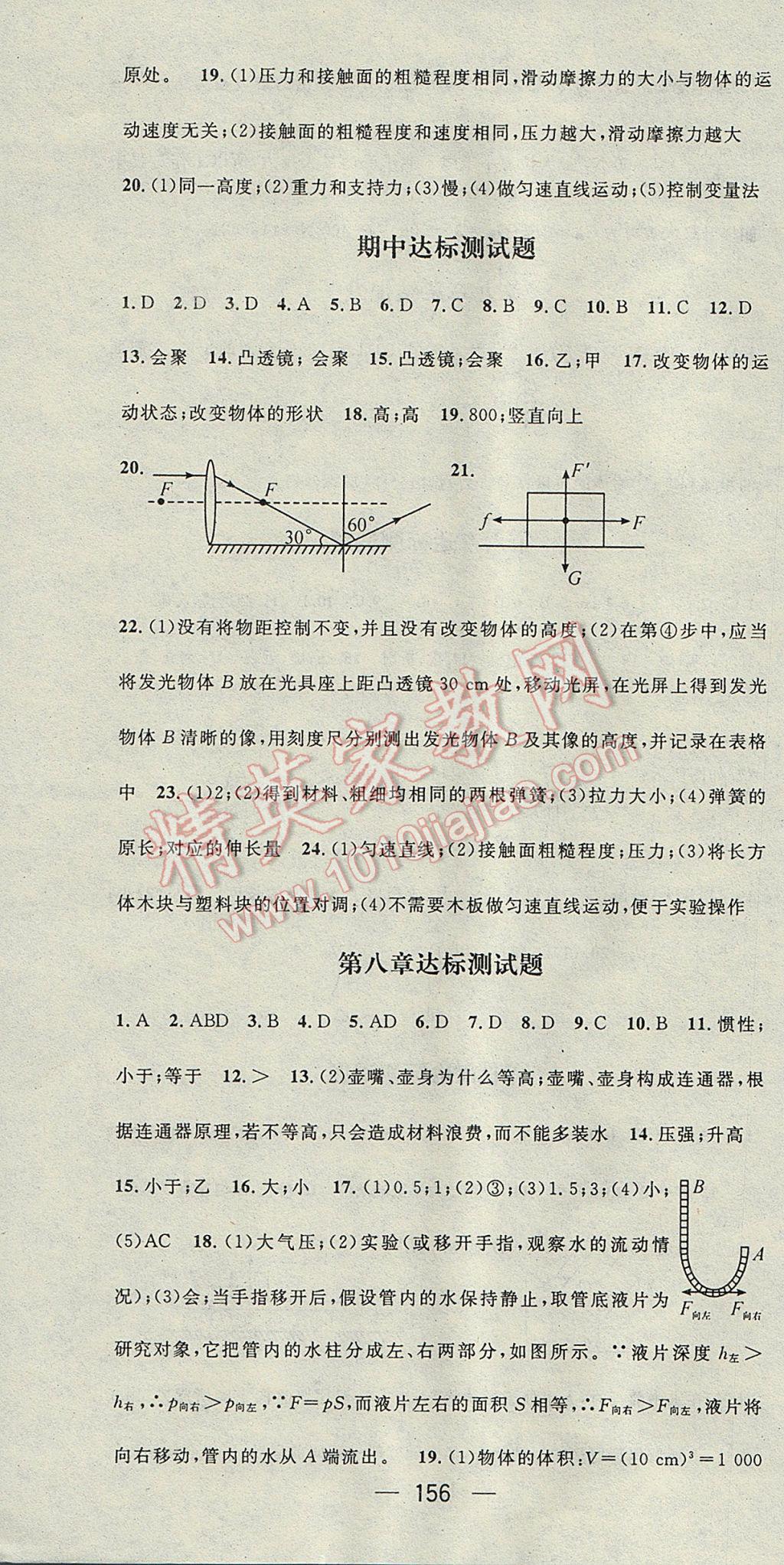 2017年精英新課堂八年級物理下冊北師大版 參考答案第22頁