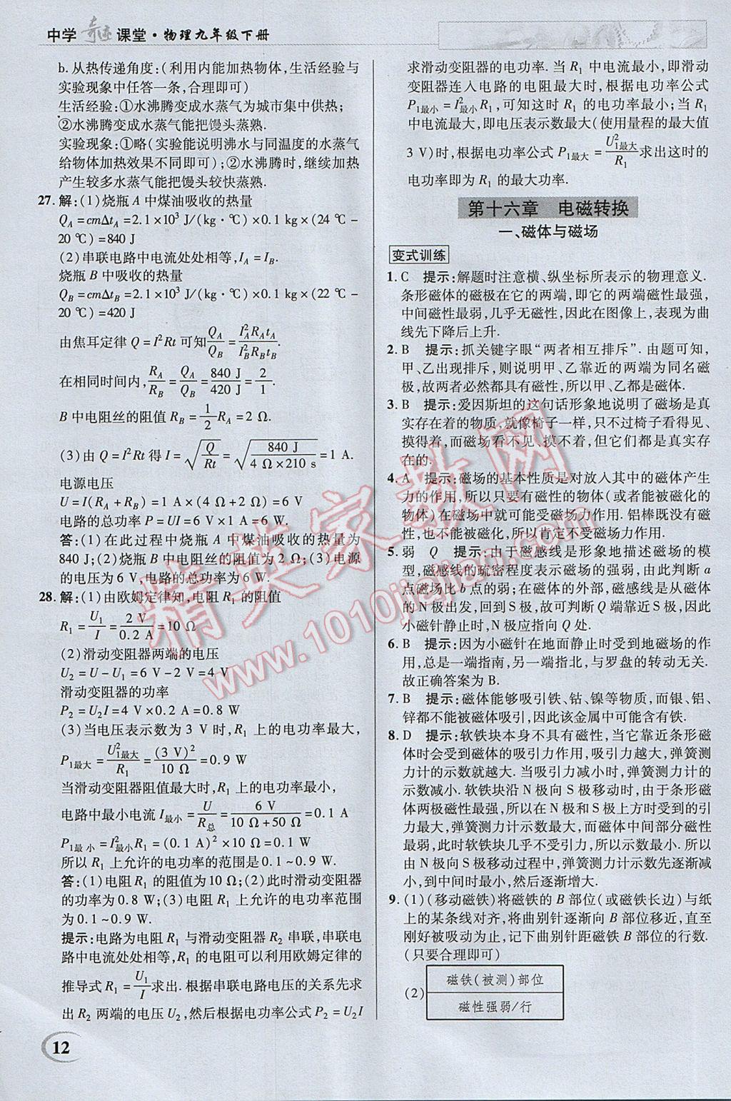 2017年英才教程中学奇迹课堂教材解析完全学习攻略九年级物理下册苏科版 参考答案第12页