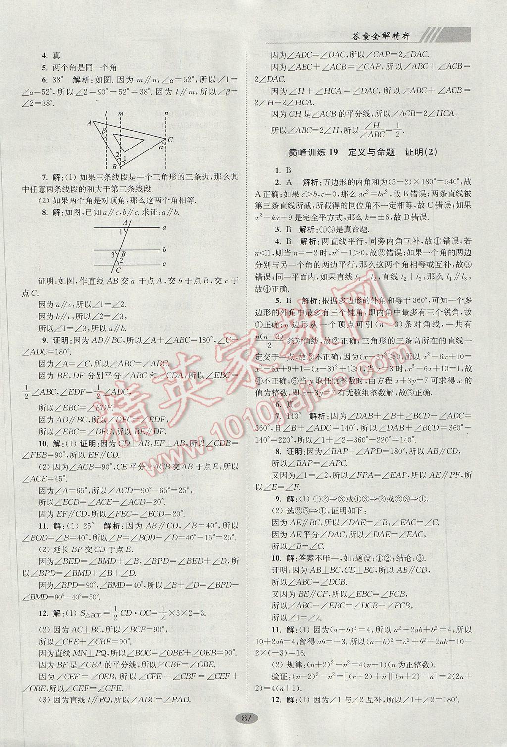 2017年初中數(shù)學(xué)小題狂做七年級(jí)下冊(cè)蘇科版巔峰版 參考答案第19頁(yè)