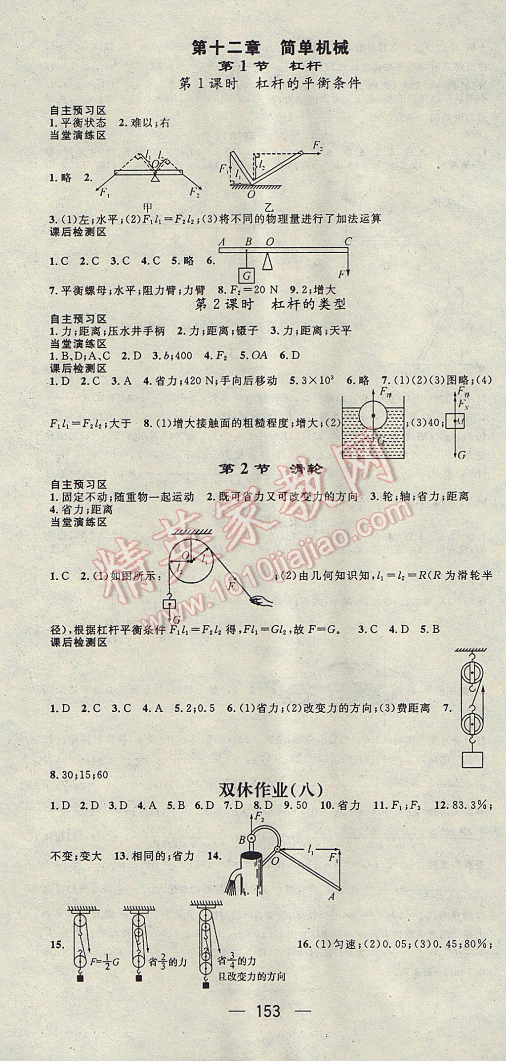 2017年精英新課堂八年級物理下冊人教版 參考答案第7頁