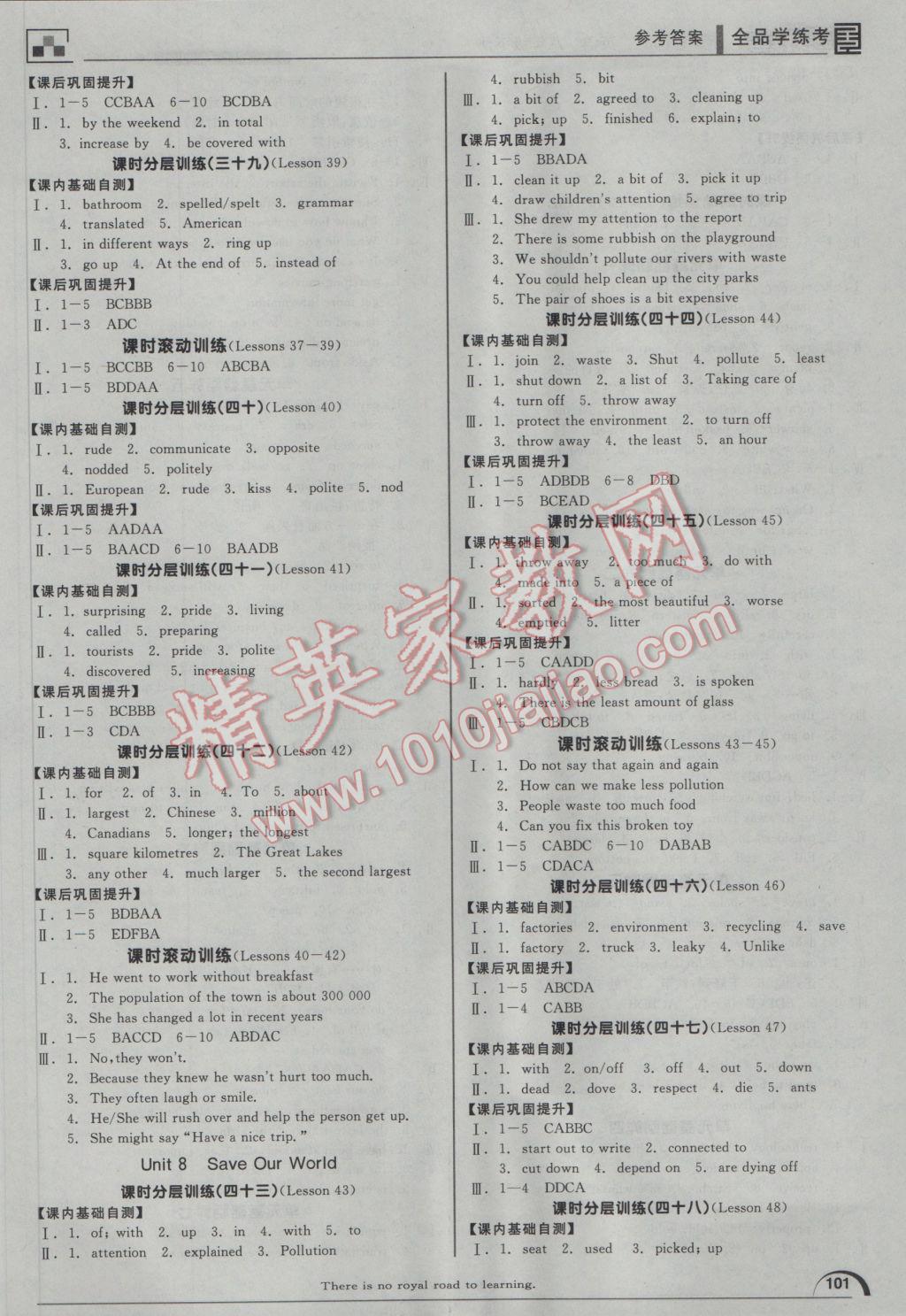 2017年全品学练考八年级英语下册冀教版 参考答案第13页