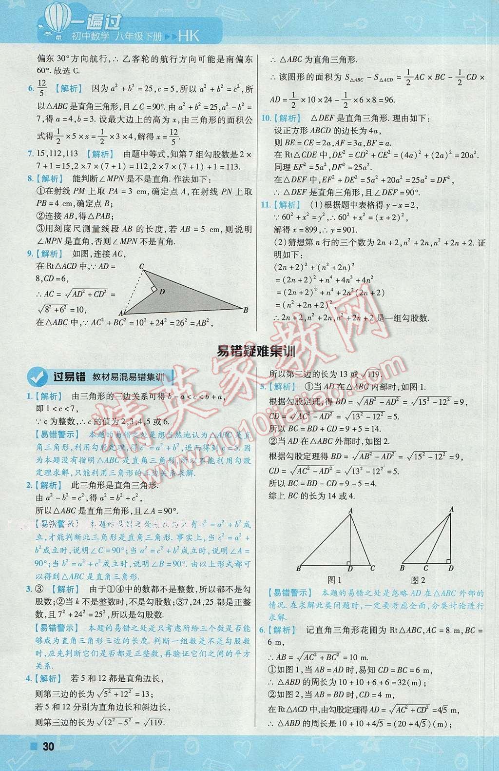 2017年一遍过初中数学八年级下册沪科版 参考答案第30页