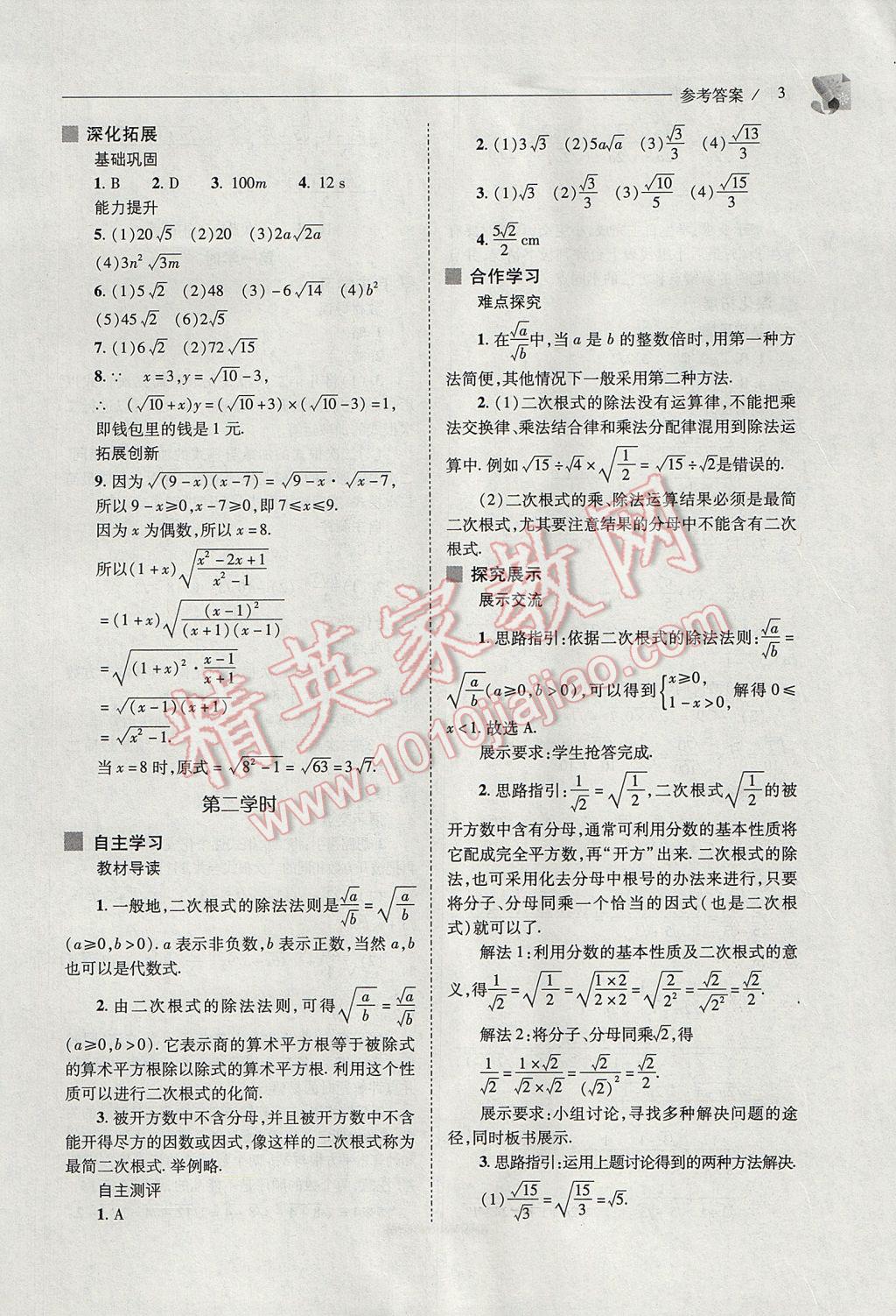 2017年新课程问题解决导学方案八年级数学下册人教版 参考答案第3页