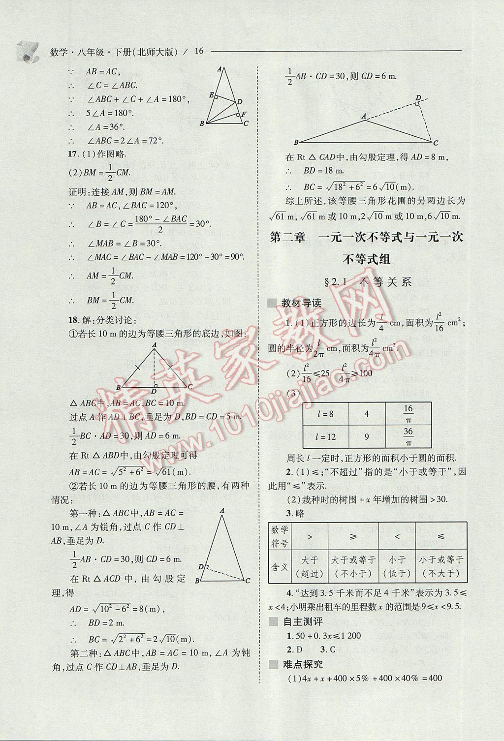 2017年新课程问题解决导学方案八年级数学下册北师大版 参考答案第16页