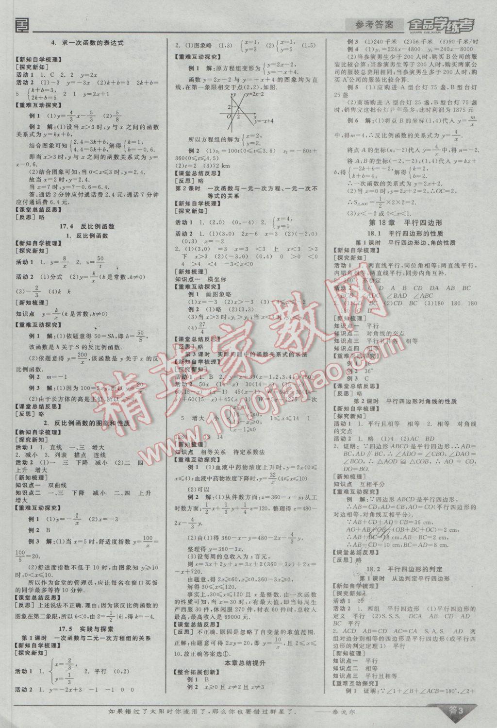 2017年全品學練考八年級數(shù)學下冊華師大版 參考答案第3頁