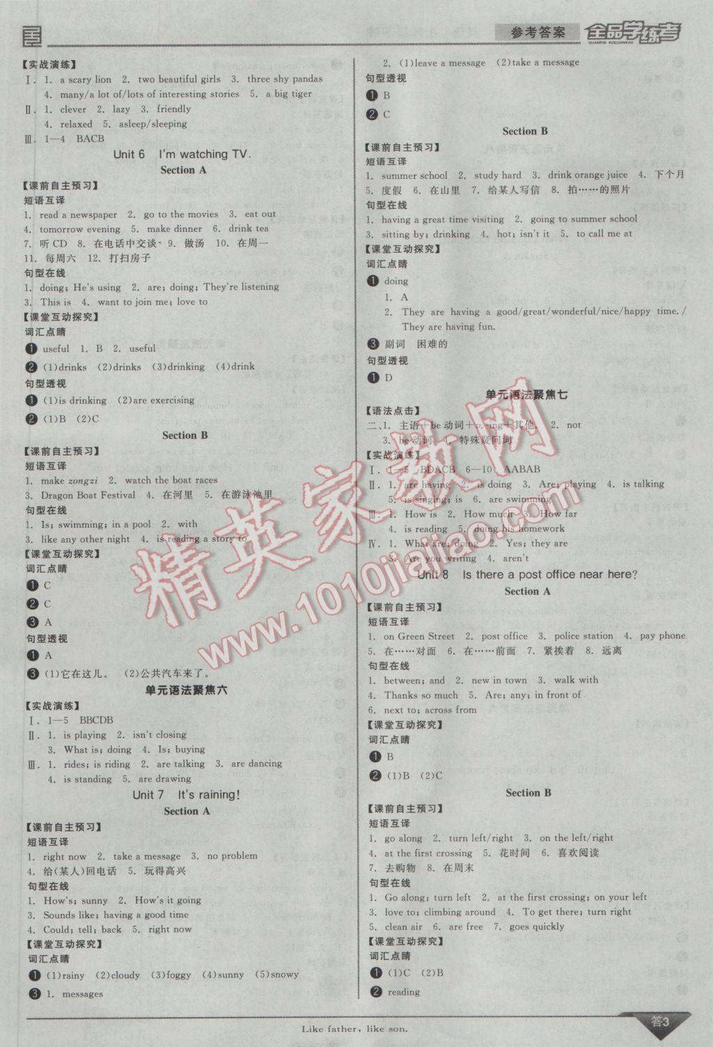 2017年全品学练考七年级英语下册人教版 参考答案第3页