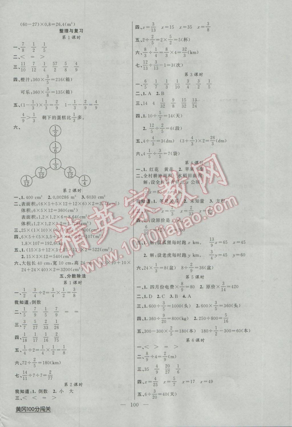 2017年黃岡100分闖關(guān)五年級數(shù)學下冊北師大版 參考答案第4頁