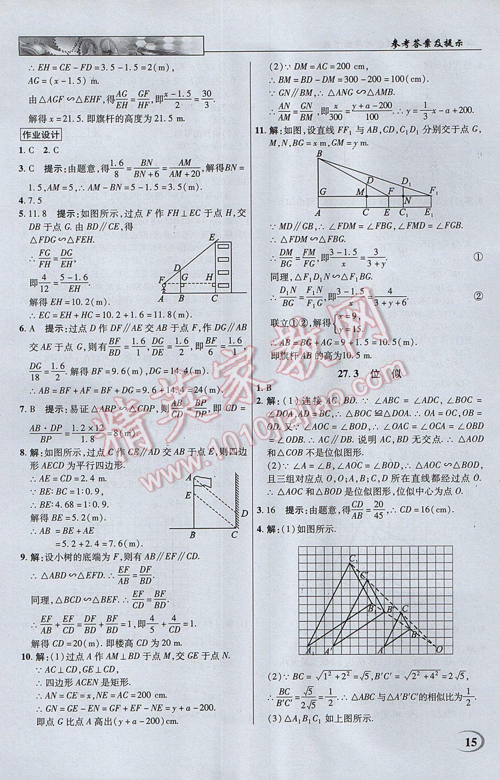 2017年英才教程中学奇迹课堂教材解析完全学习攻略九年级数学下册人教版 参考答案第15页