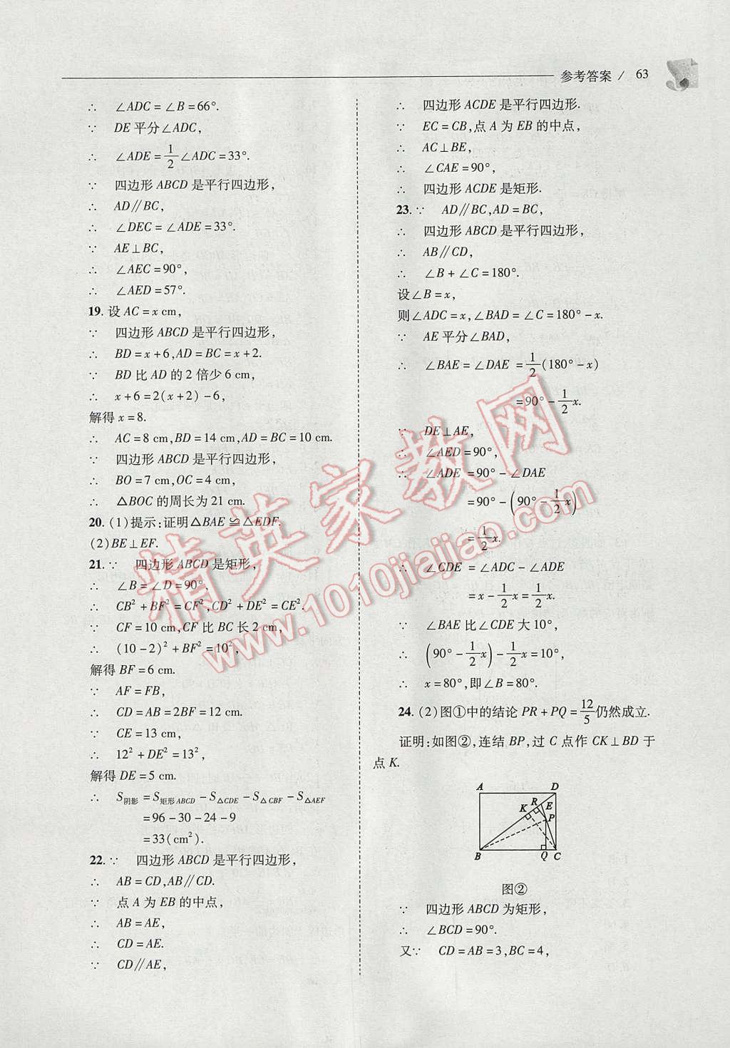 2017年新課程問題解決導學方案八年級數(shù)學下冊華東師大版 參考答案第63頁