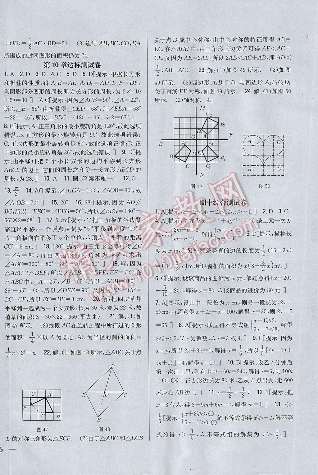 2017年全科王同步课时练习七年级数学下册华师大版 参考答案第24页