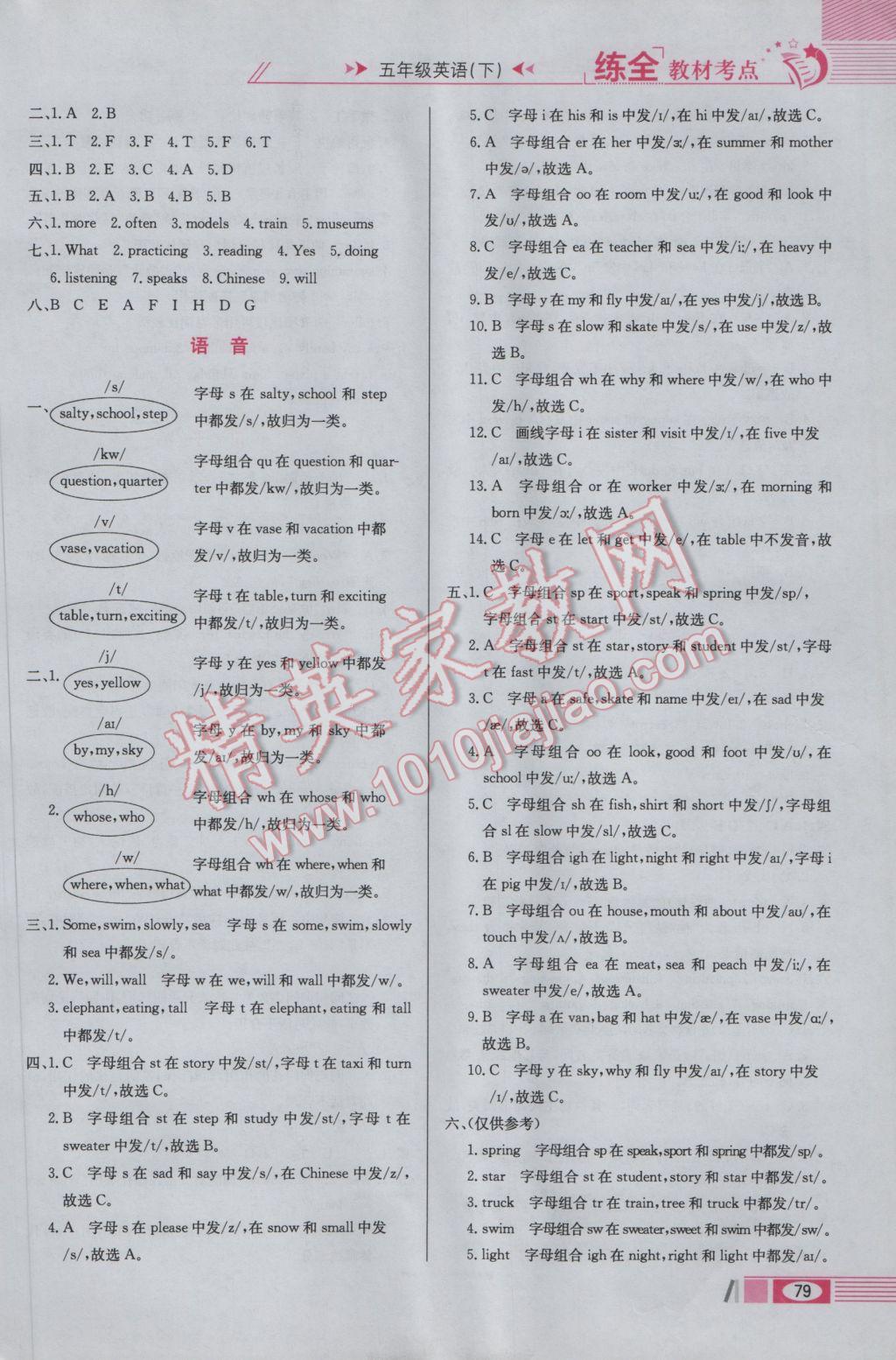 2017年小學(xué)教材全練五年級(jí)英語(yǔ)下冊(cè)北京版一起北京課改專用 參考答案第11頁(yè)