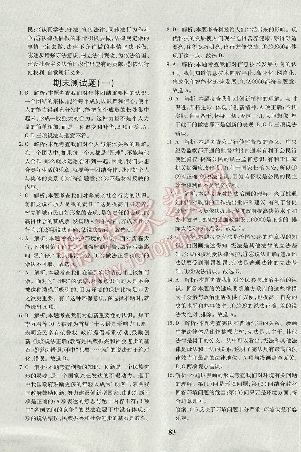 2017年黃岡360度定制密卷八年級思想品德下冊魯人版 參考答案第19頁