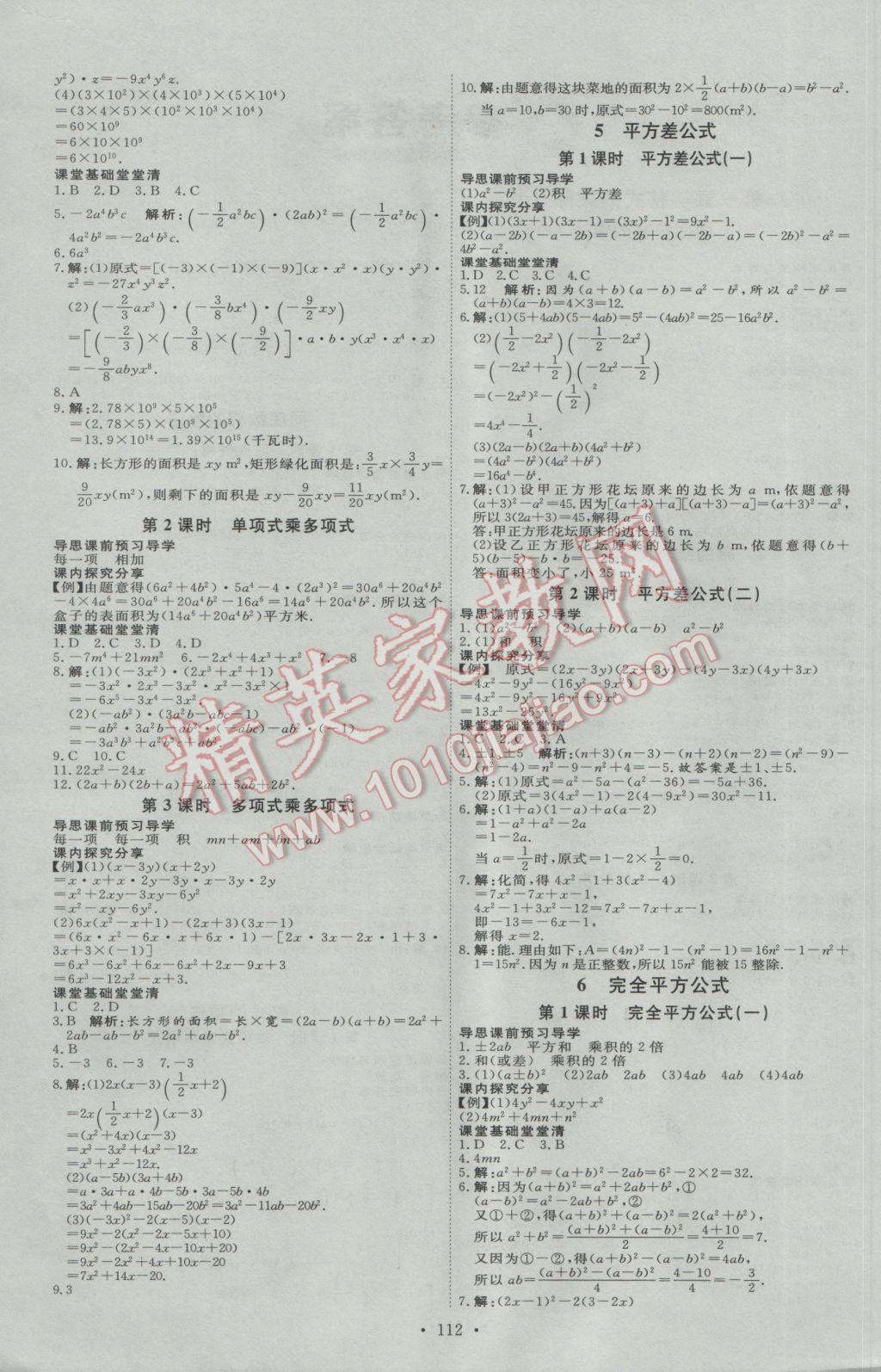 2017年优加学案课时通七年级数学下册B版 参考答案第2页