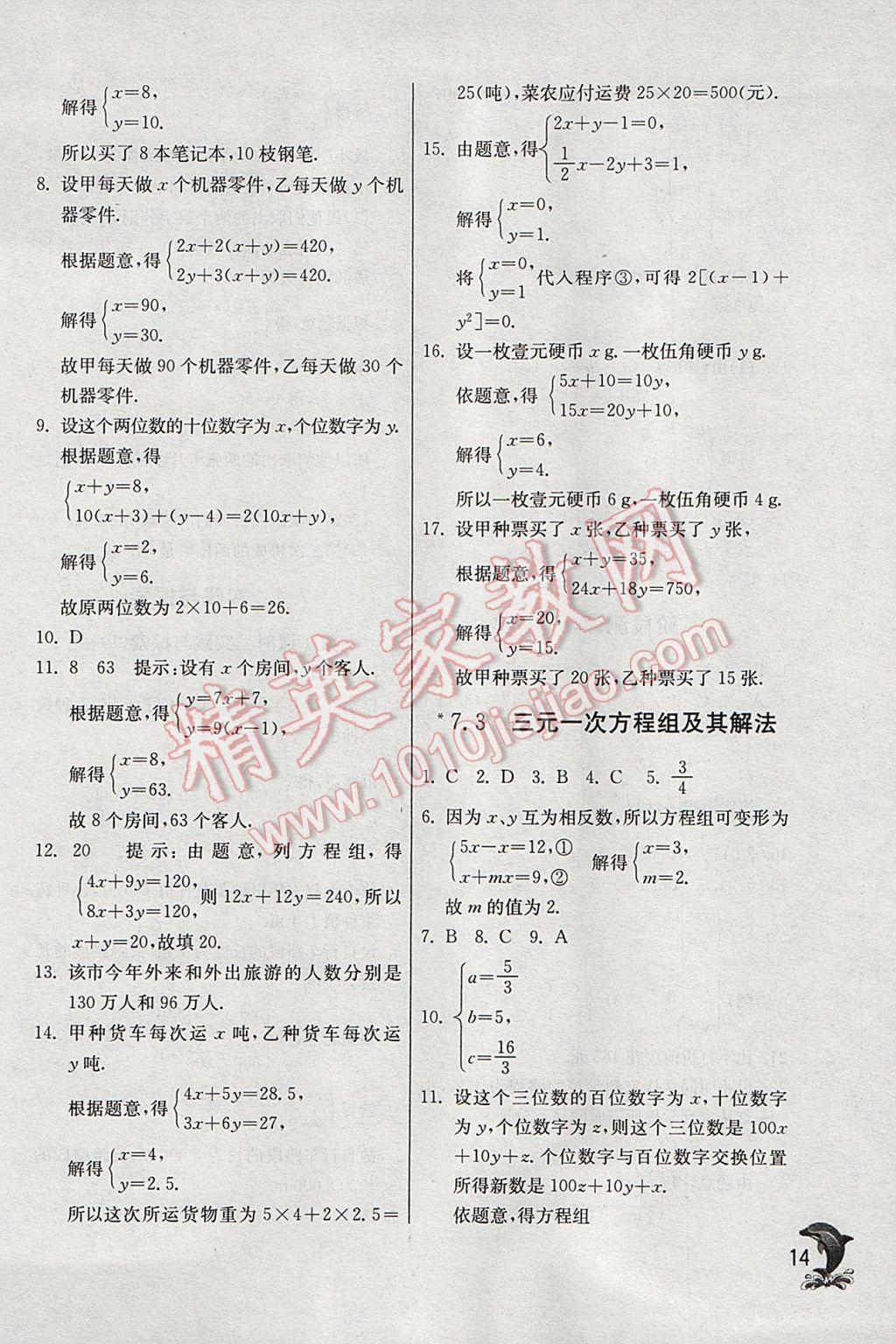 2017年實驗班提優(yōu)訓練七年級數學下冊華師大版 參考答案第14頁