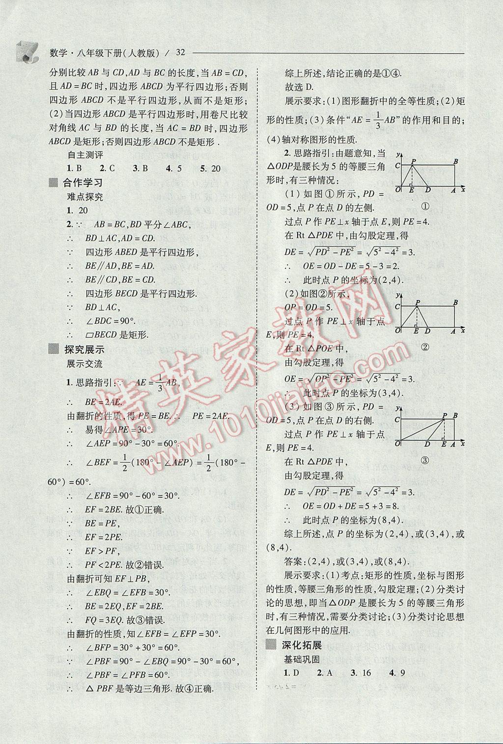 2017年新课程问题解决导学方案八年级数学下册人教版 参考答案第32页