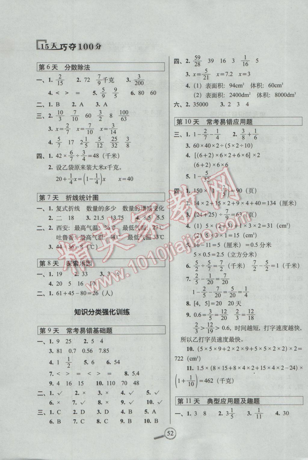 2017年15天巧奪100分五年級(jí)數(shù)學(xué)下冊(cè)冀教版 參考答案第1頁(yè)