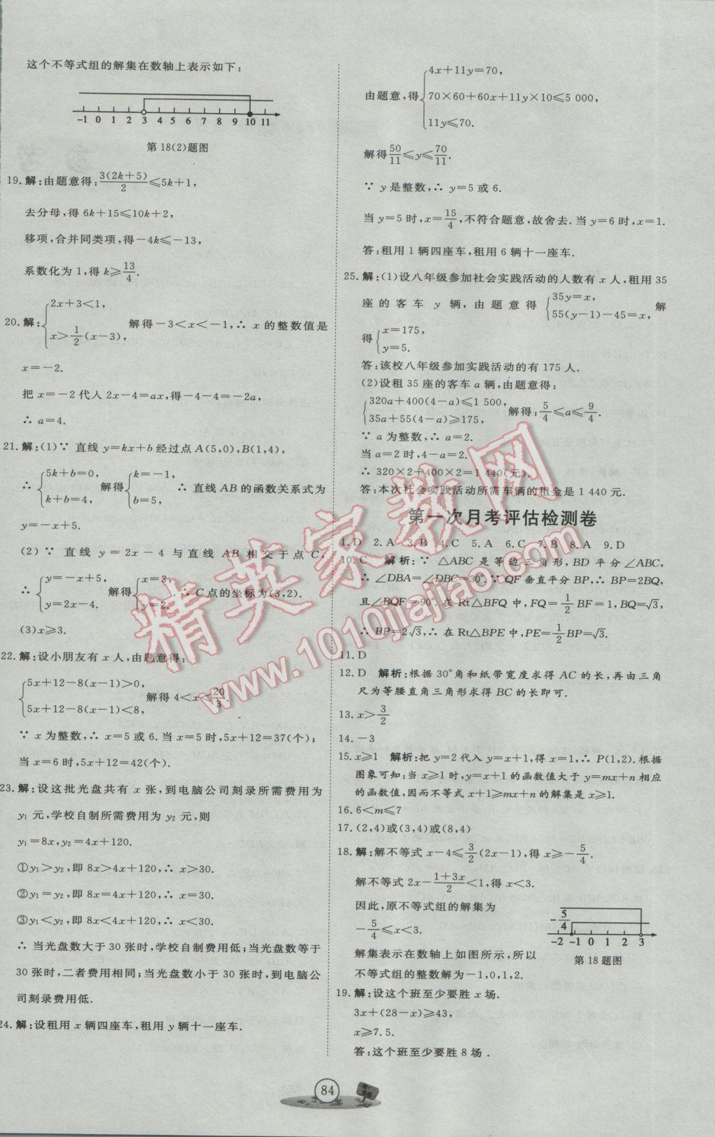 2017年优加密卷八年级数学下册B版 参考答案第4页