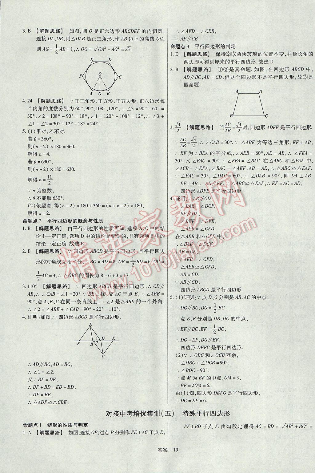 2017年金考卷活页题选八年级数学下册沪科版 参考答案第19页