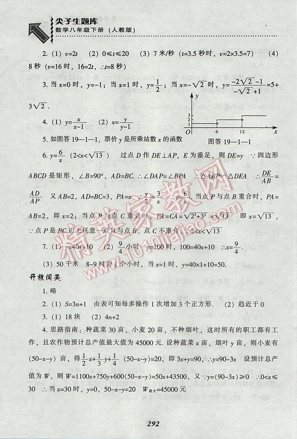 2017年尖子生題庫八年級數(shù)學(xué)下冊人教版 參考答案第52頁