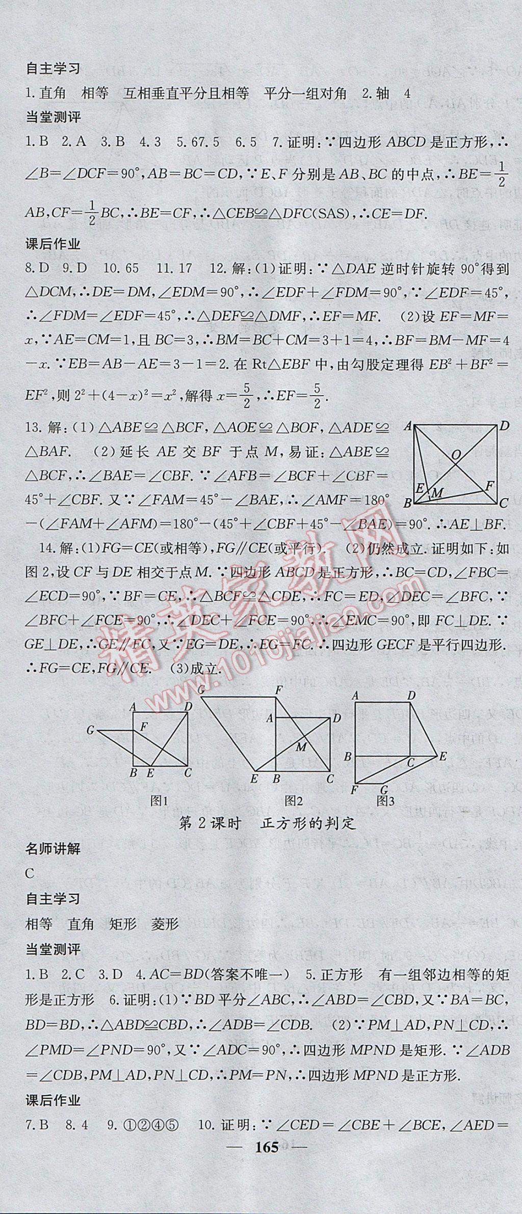 2017年課堂點睛八年級數(shù)學下冊人教版 參考答案第16頁