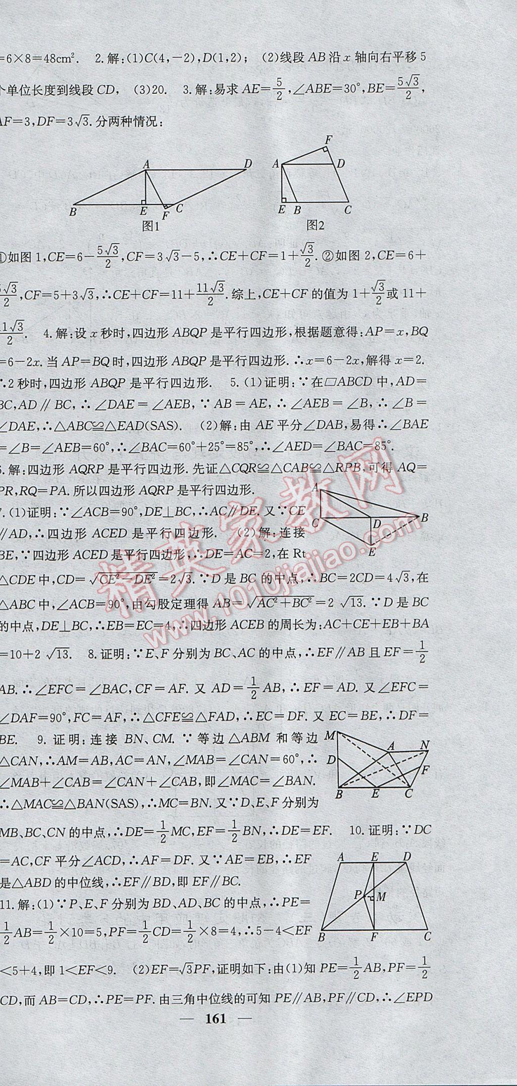 2017年課堂點(diǎn)睛八年級數(shù)學(xué)下冊人教版 參考答案第12頁