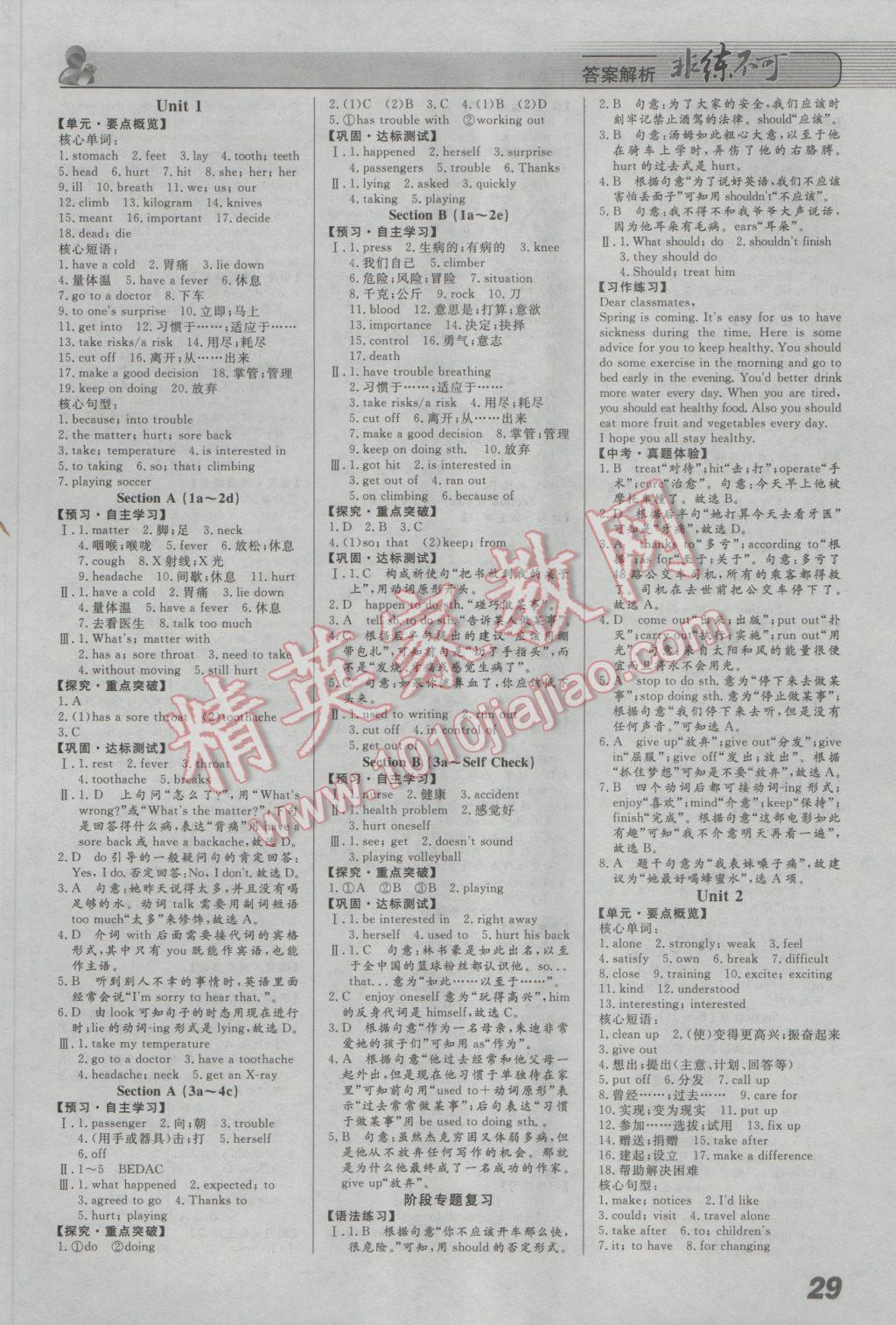 2017年課堂導(dǎo)學(xué)非練不可八年級英語下冊人教版 參考答案第1頁