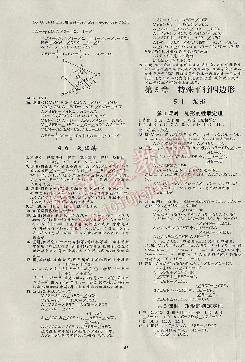 2017年非常1加1完全題練八年級(jí)數(shù)學(xué)下冊(cè)浙教版 參考答案第11頁