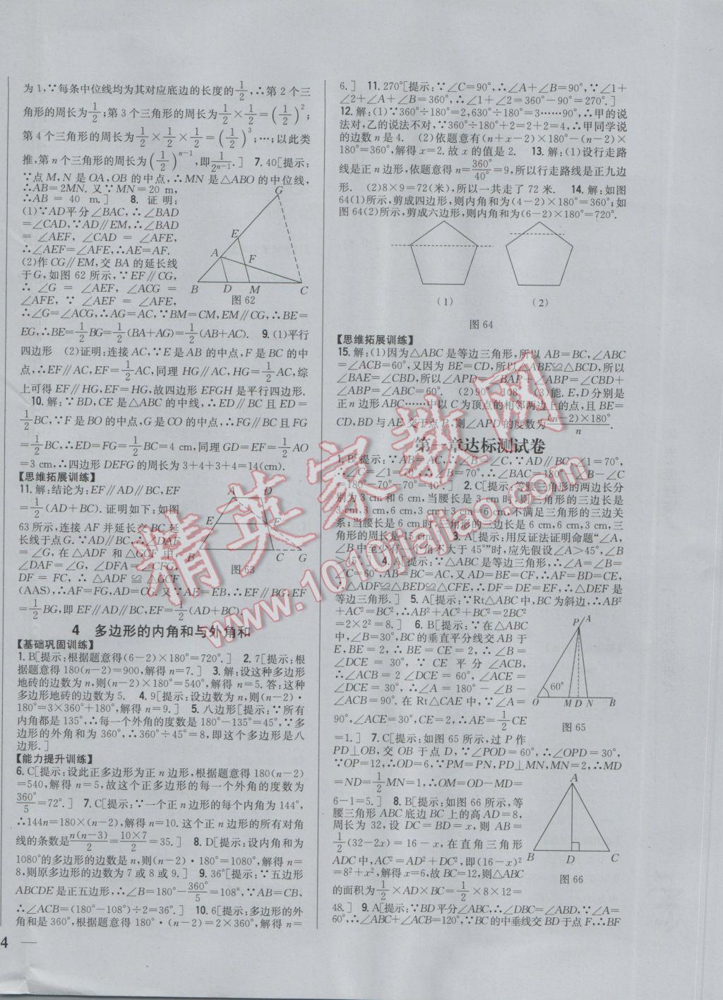 2017年全科王同步課時(shí)練習(xí)八年級(jí)數(shù)學(xué)下冊(cè)北師大版 參考答案第16頁