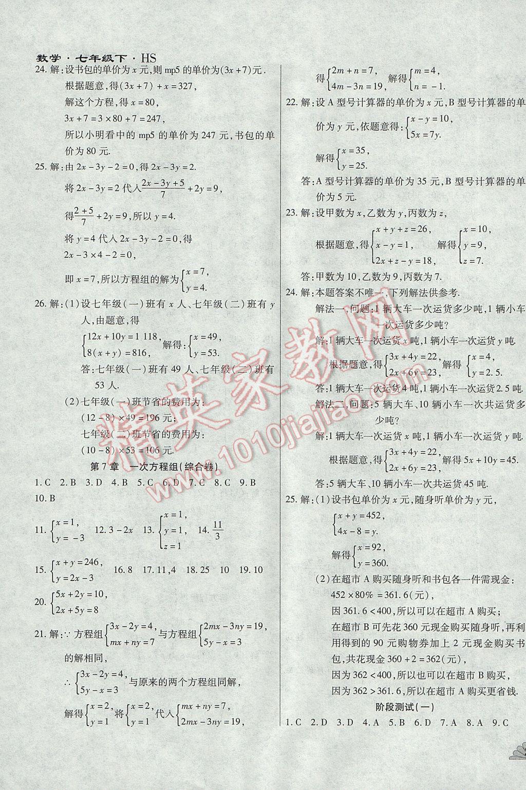 2017年千里馬單元測試卷七年級數學下冊華師大版 參考答案第3頁