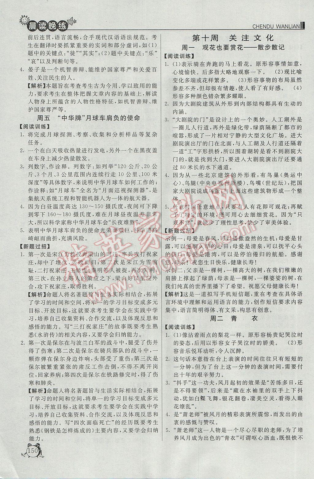 2017年初中语文晨读晚练七年级语文下册&nbsp;参考答案第14页