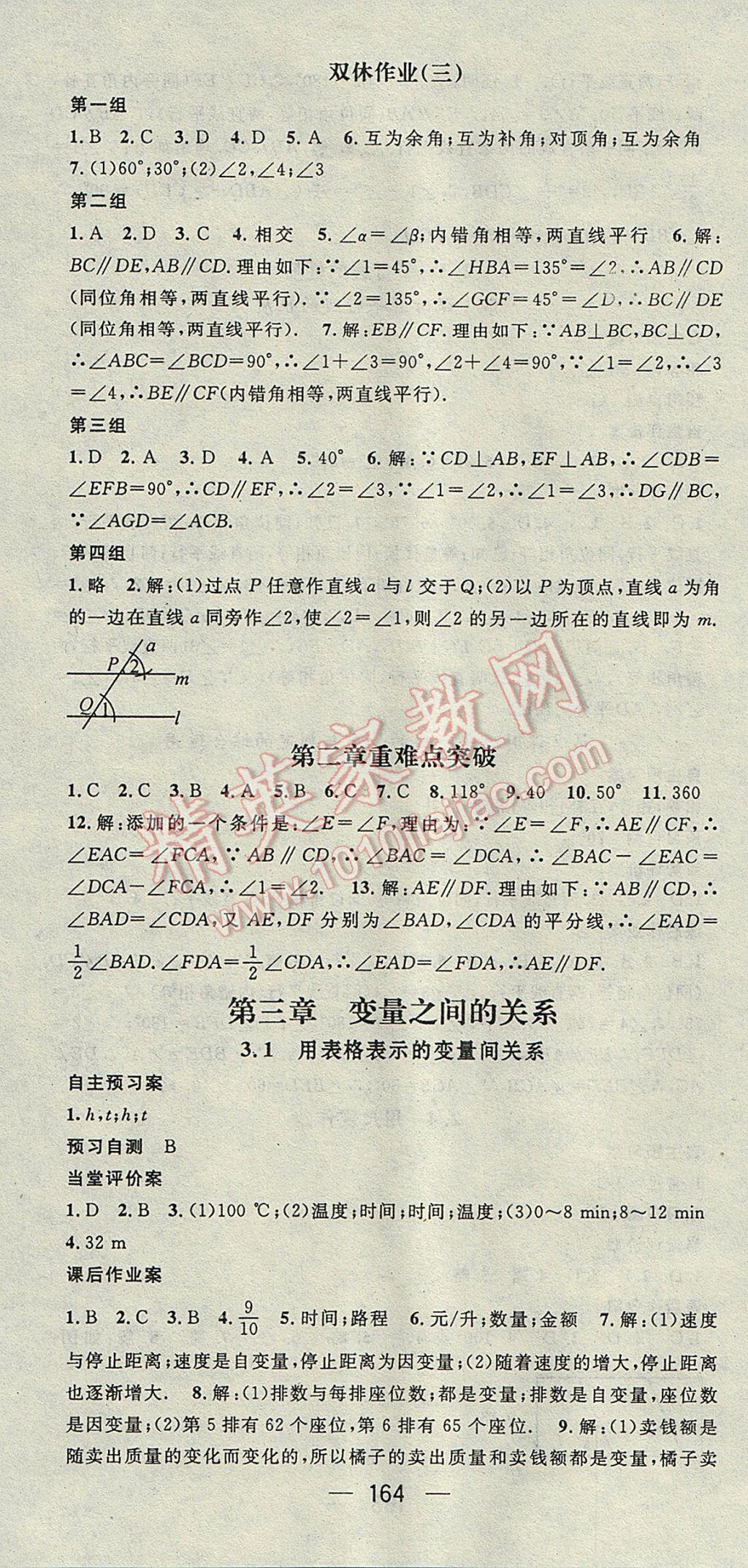 2017年名师测控七年级数学下册北师大版 参考答案第10页