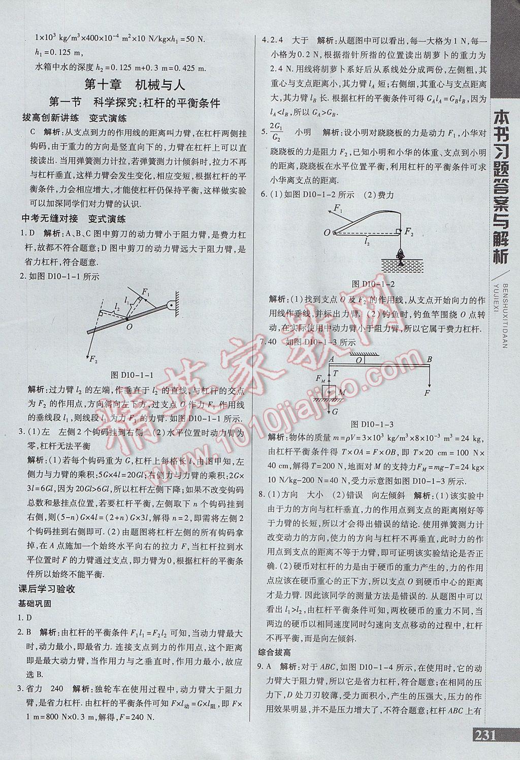 2017年倍速學(xué)習(xí)法八年級物理下冊滬科版 參考答案第13頁