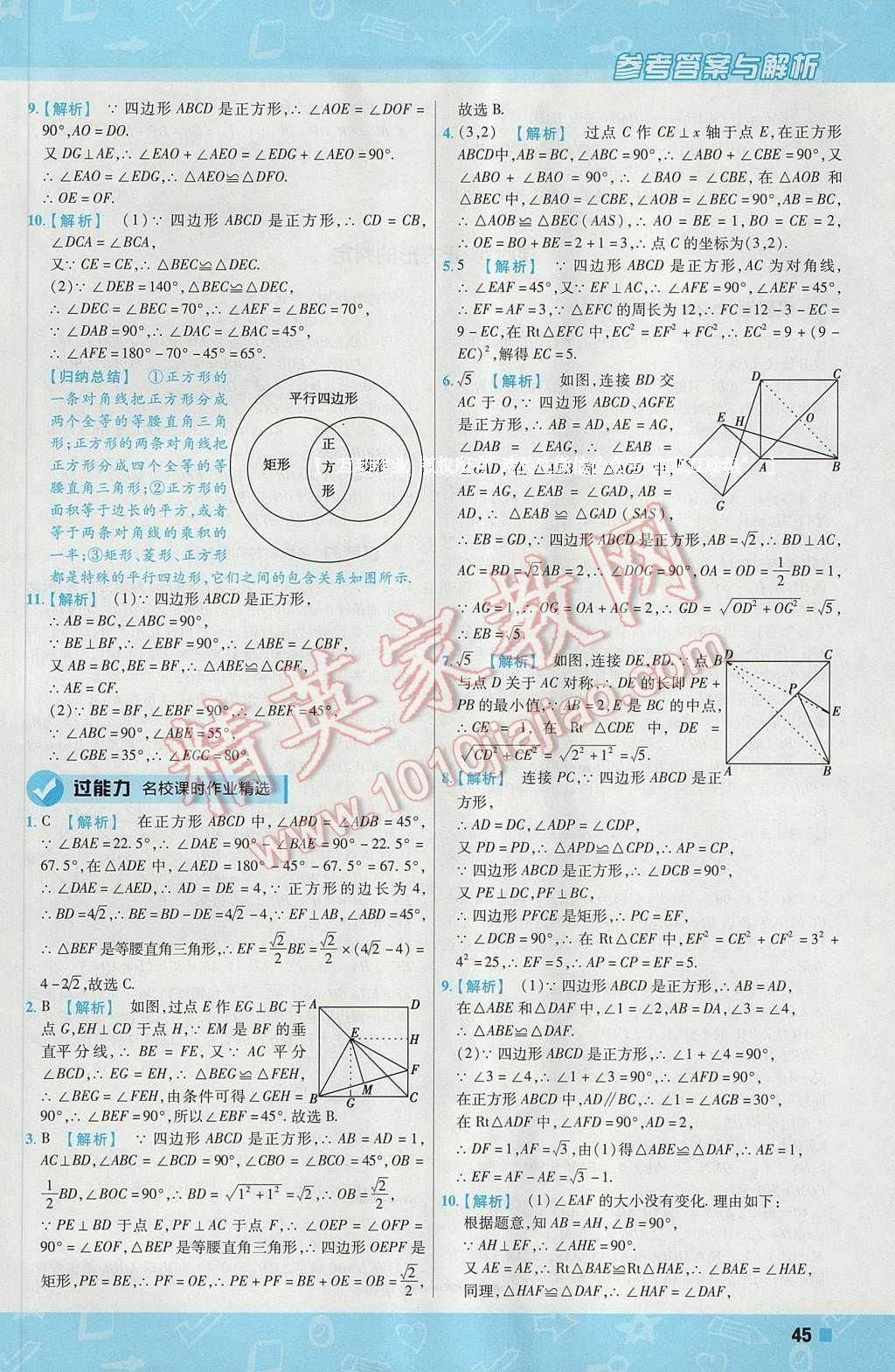 2017年一遍过初中数学八年级下册沪科版 参考答案第45页