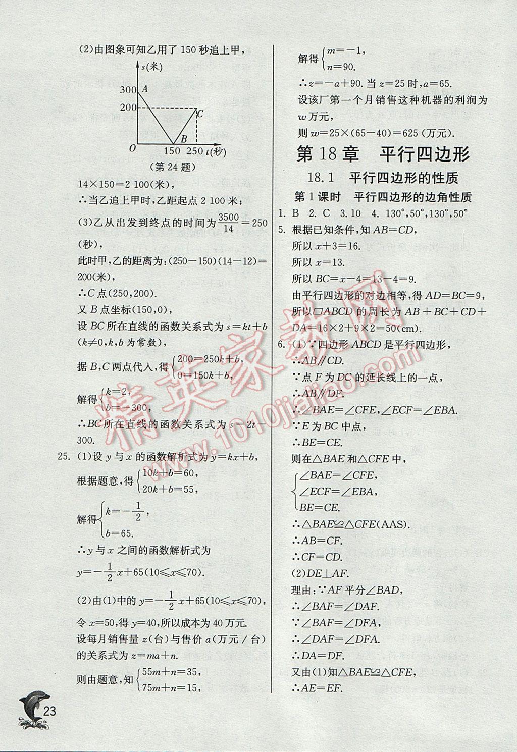 2017年实验班提优训练八年级数学下册华师大版 参考答案第23页