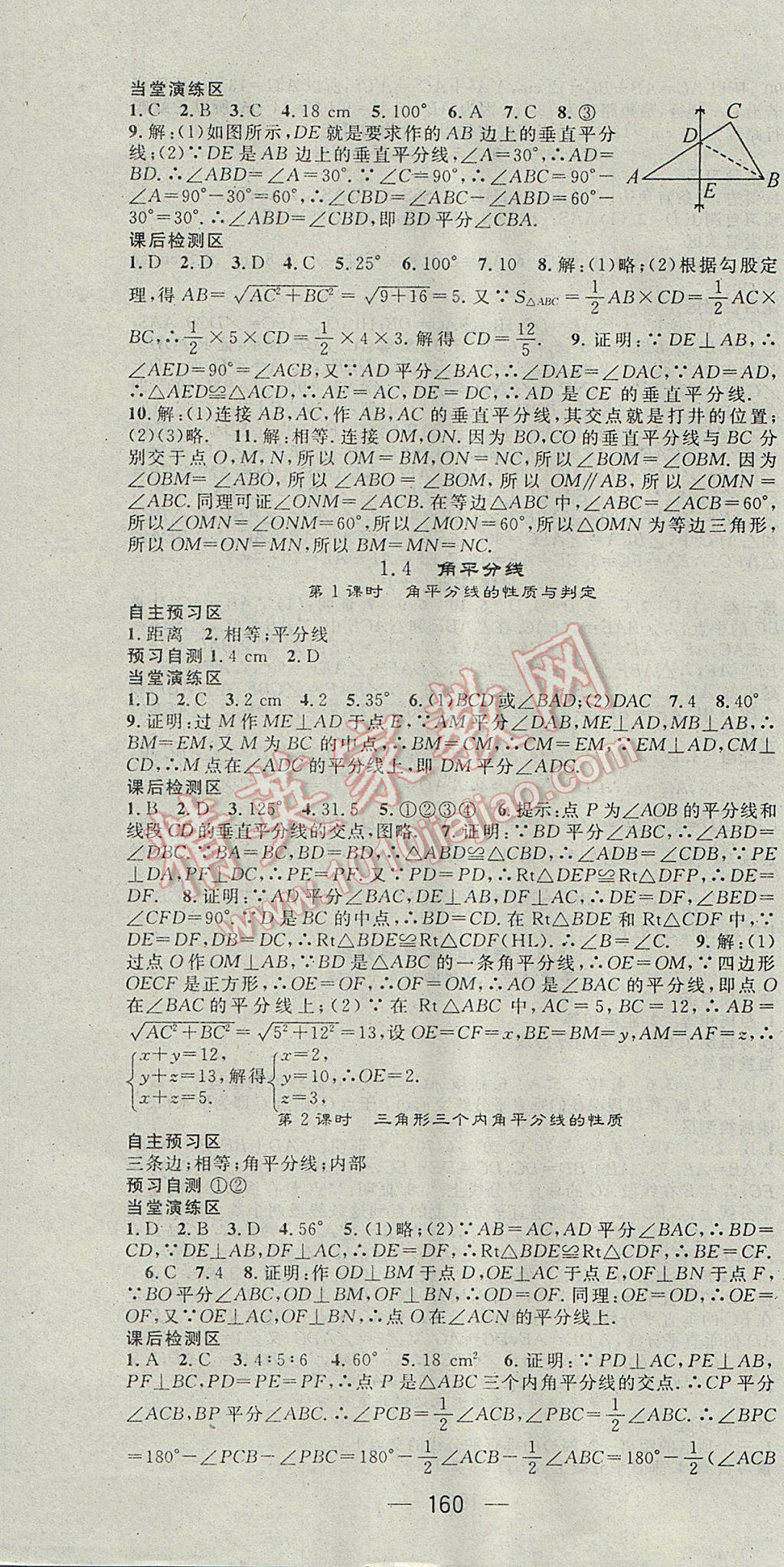 2017年精英新課堂八年級數(shù)學(xué)下冊北師大版 參考答案第4頁