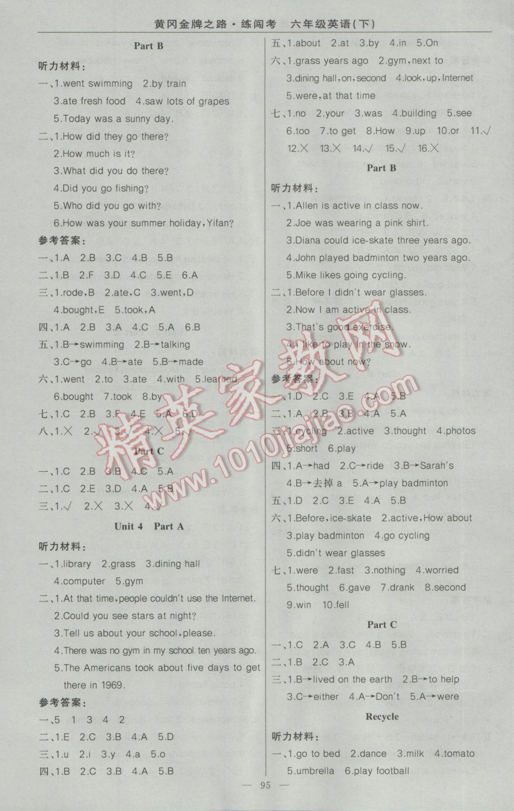 2017年黃岡金牌之路練闖考六年級英語下冊人教版 參考答案第3頁