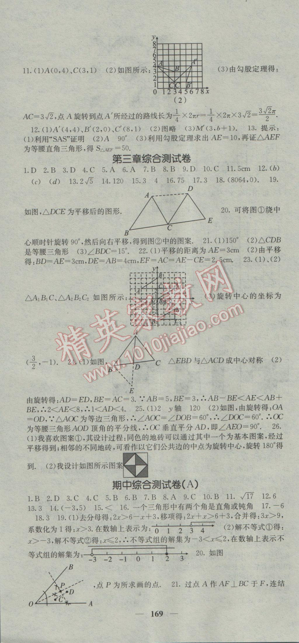 2017年名校課堂內(nèi)外八年級(jí)數(shù)學(xué)下冊(cè)北師大版 參考答案第16頁