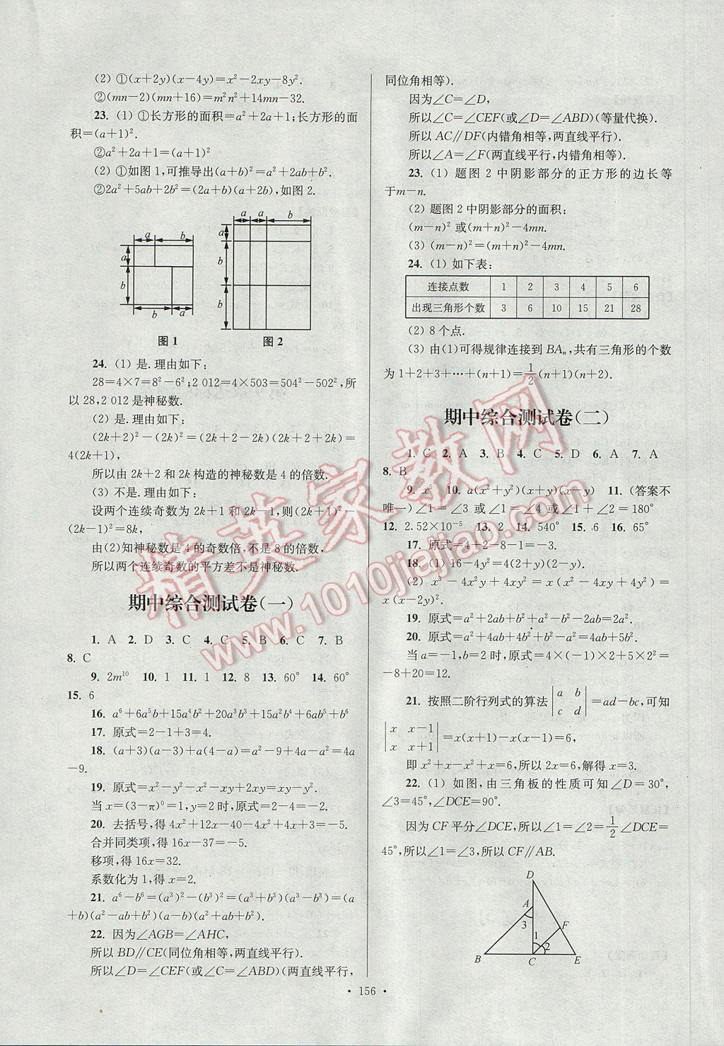 2017年南通小题课时作业本七年级数学下册江苏版 参考答案第16页