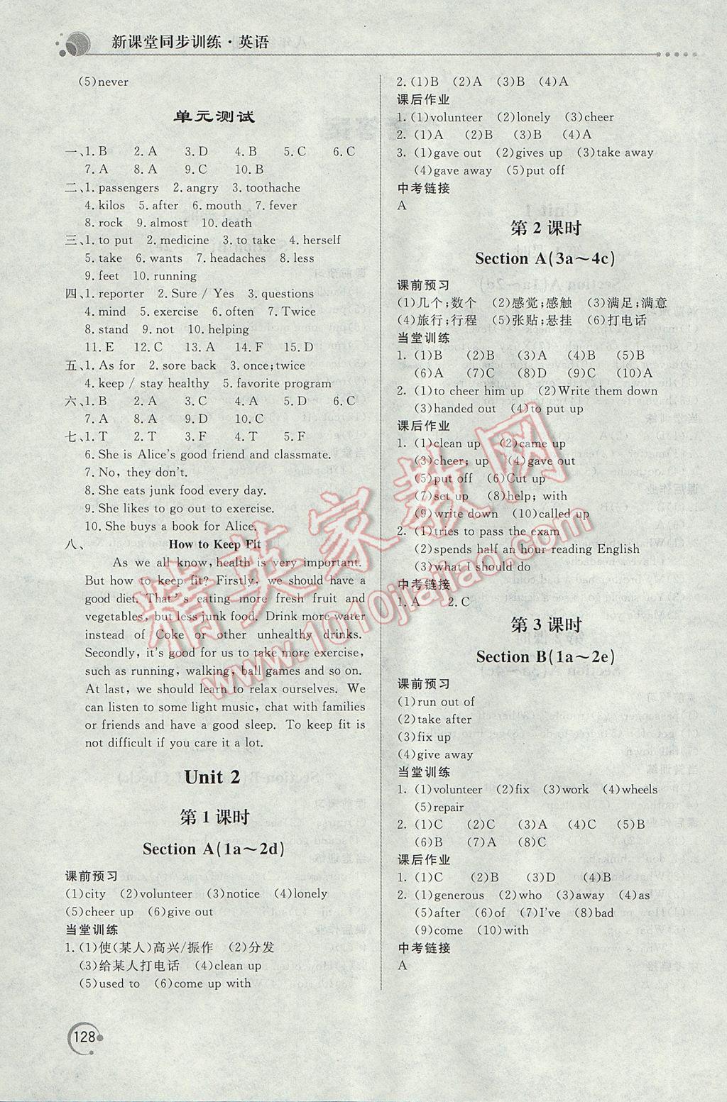 2017年新课堂同步训练八年级英语下册人教版 参考答案第2页