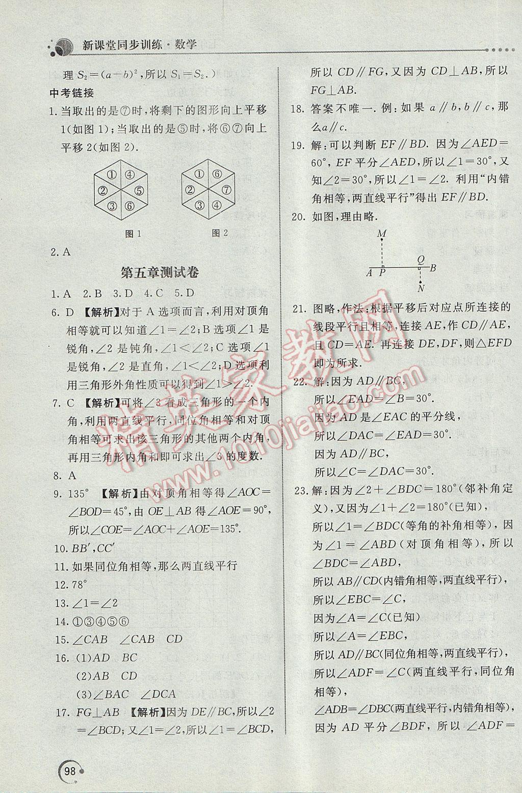 2017年新课堂同步训练七年级数学下册人教版 参考答案第7页