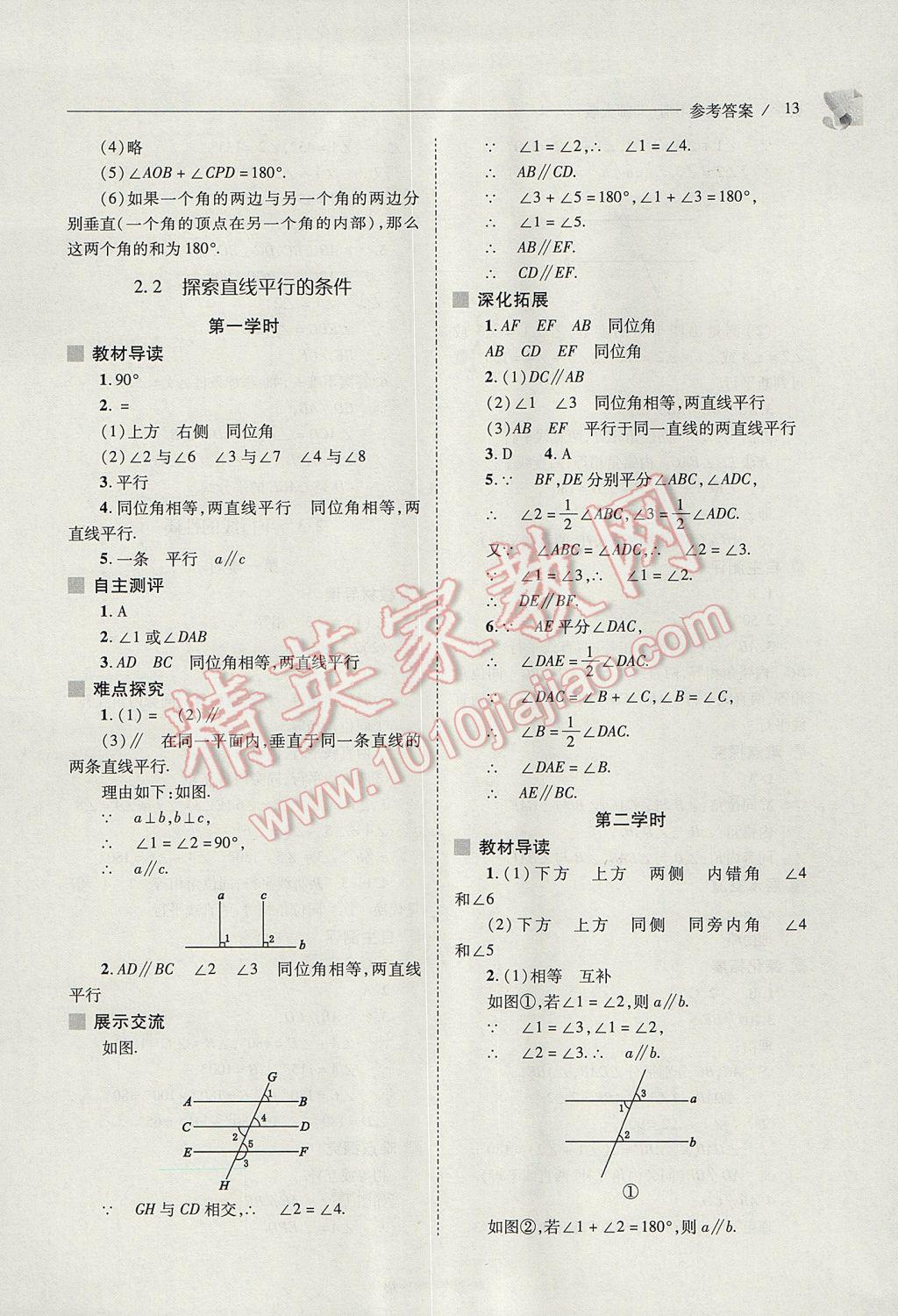 2017年新課程問題解決導學方案七年級數(shù)學下冊北師大版 參考答案第13頁