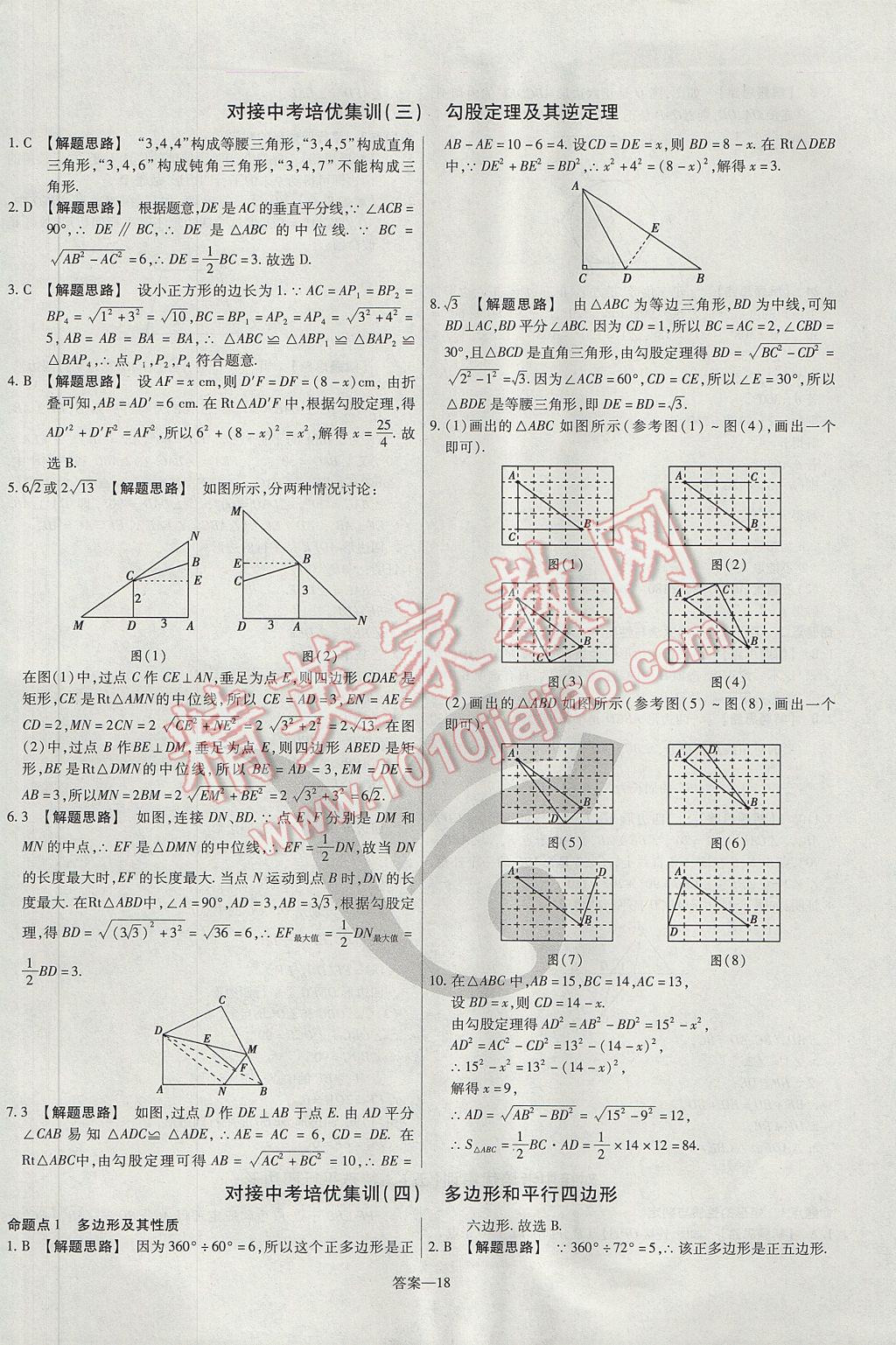 2017年金考卷活页题选八年级数学下册沪科版 参考答案第18页