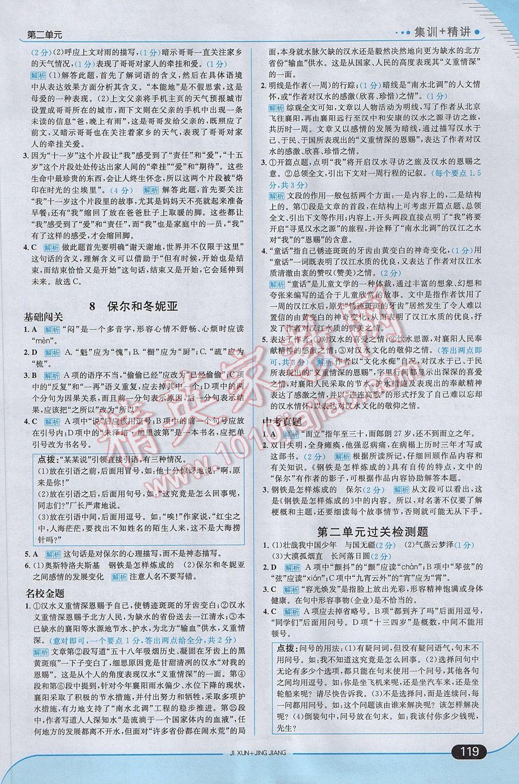 2017年走向中考考場七年級語文下冊河大版 參考答案第9頁