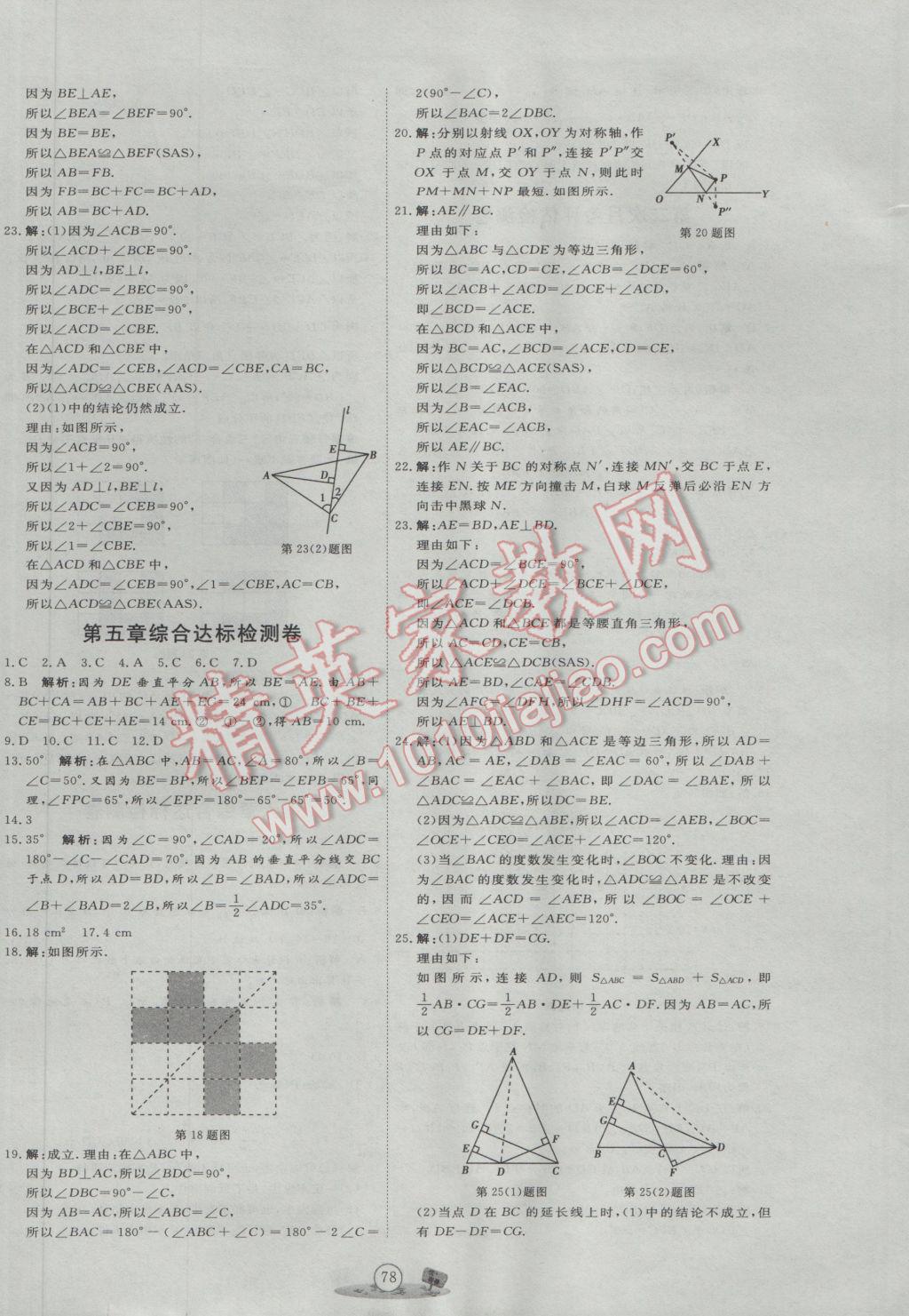 2017年優(yōu)加密卷七年級(jí)數(shù)學(xué)下冊(cè)B版 參考答案第6頁