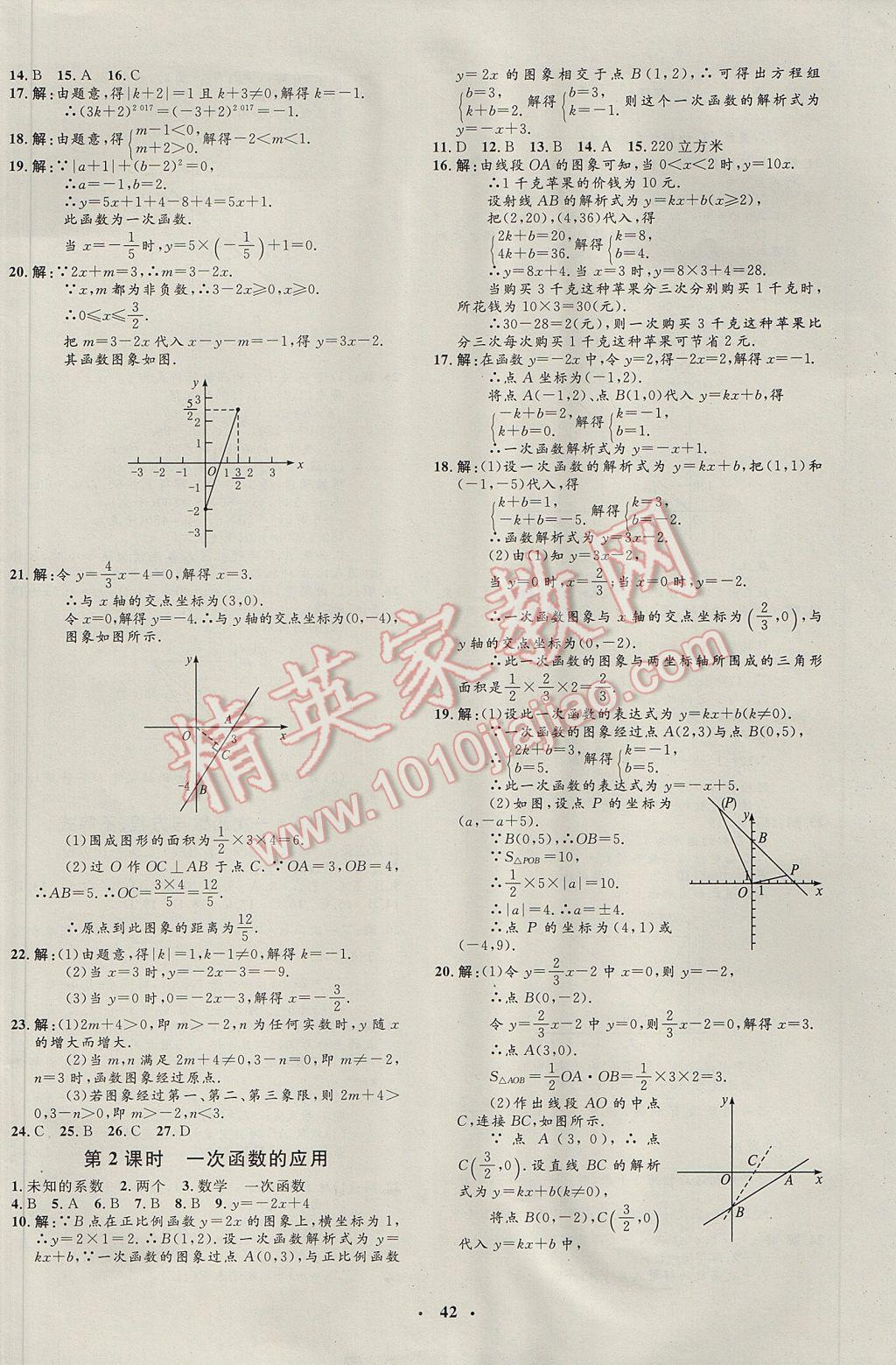 2017年非常1加1完全题练八年级数学下册人教版 参考答案第14页