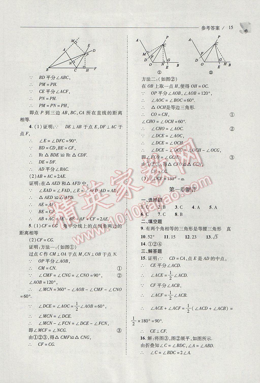 2017年新課程問(wèn)題解決導(dǎo)學(xué)方案八年級(jí)數(shù)學(xué)下冊(cè)北師大版 參考答案第15頁(yè)